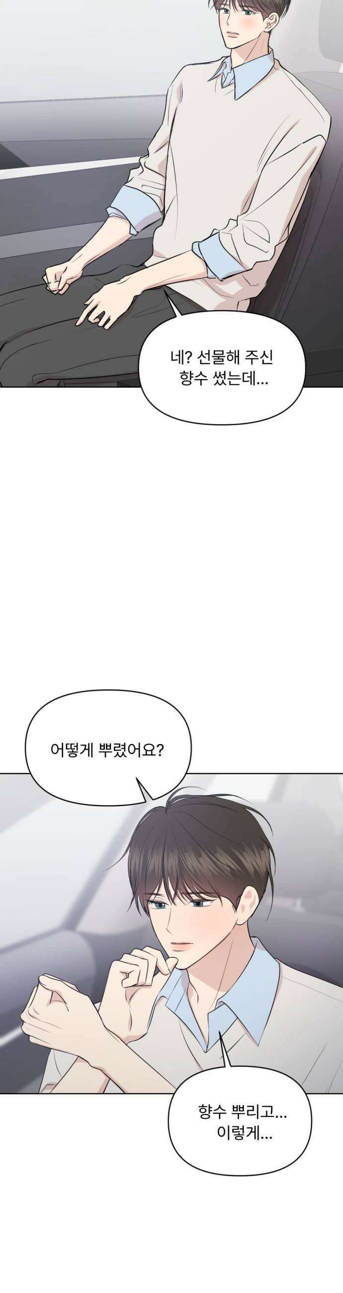 향기로운 계약관계 13화 투베로즈1 36