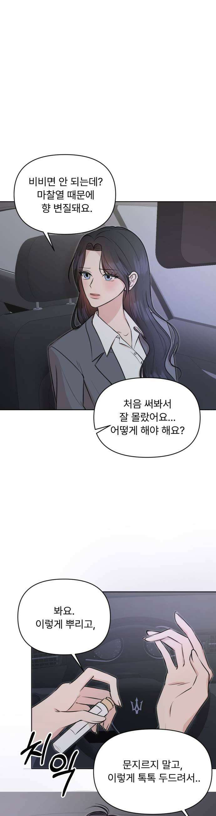 향기로운 계약관계 13화 투베로즈1 37