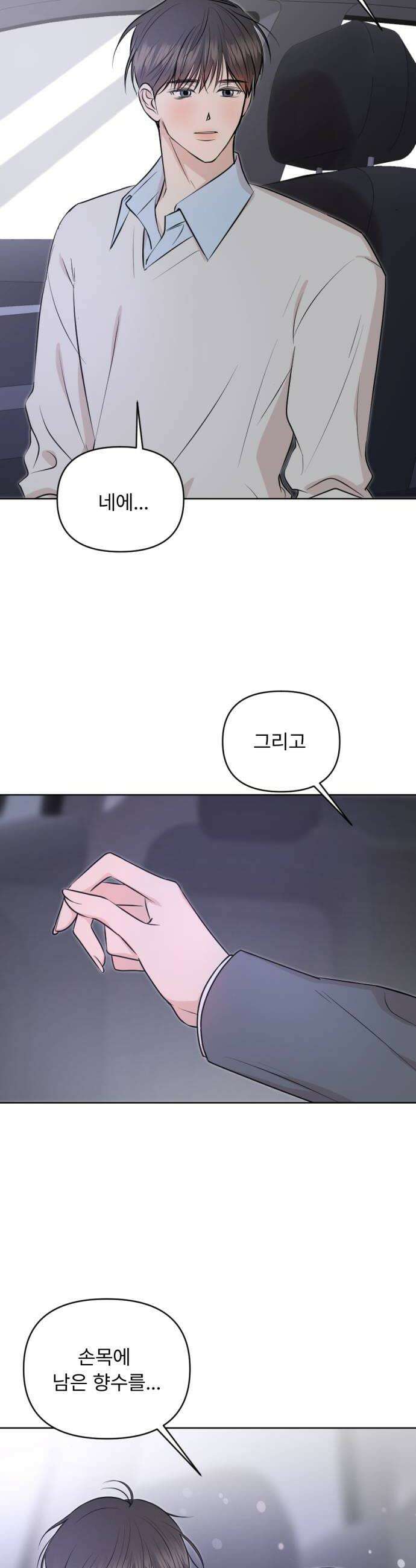 향기로운 계약관계 13화 투베로즈1 38