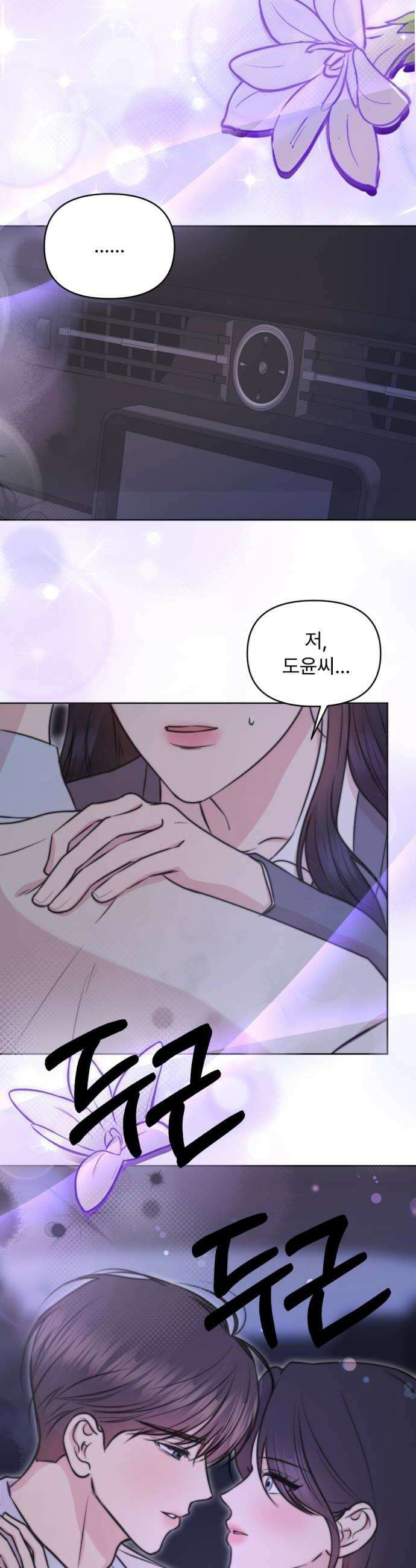 향기로운 계약관계 13화 투베로즈1 42