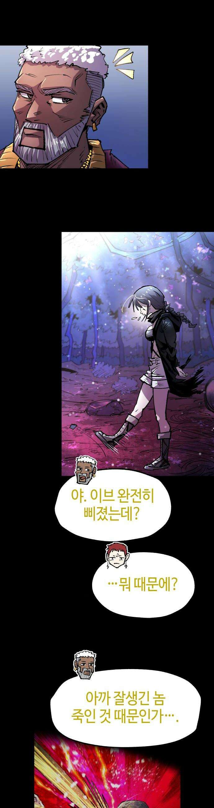 별과 사슬이 뜨는 섬 62화 어둠이 드리우다 6