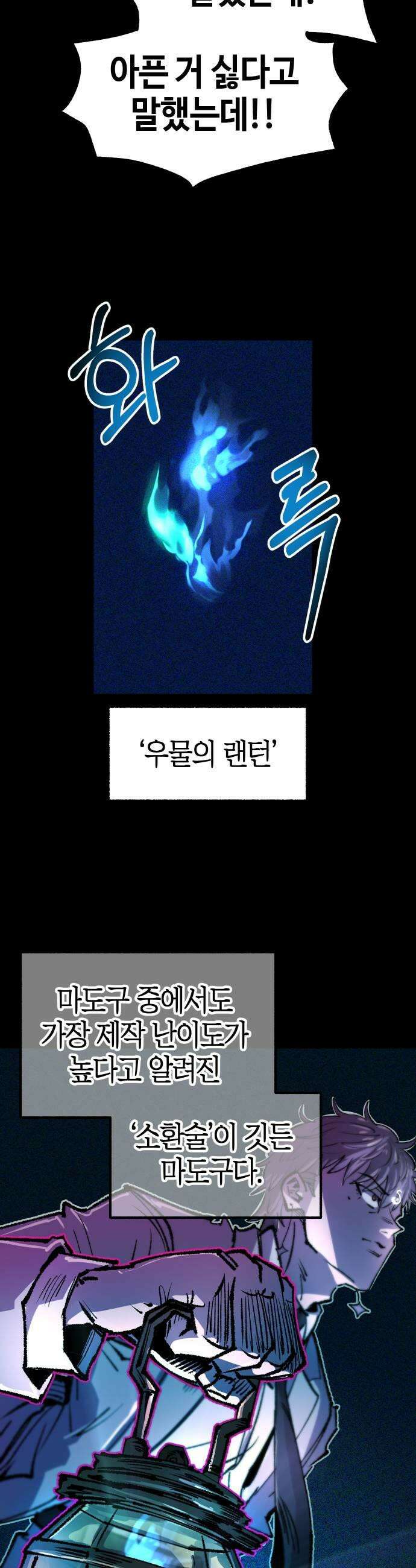 별과 사슬이 뜨는 섬 62화 어둠이 드리우다 13