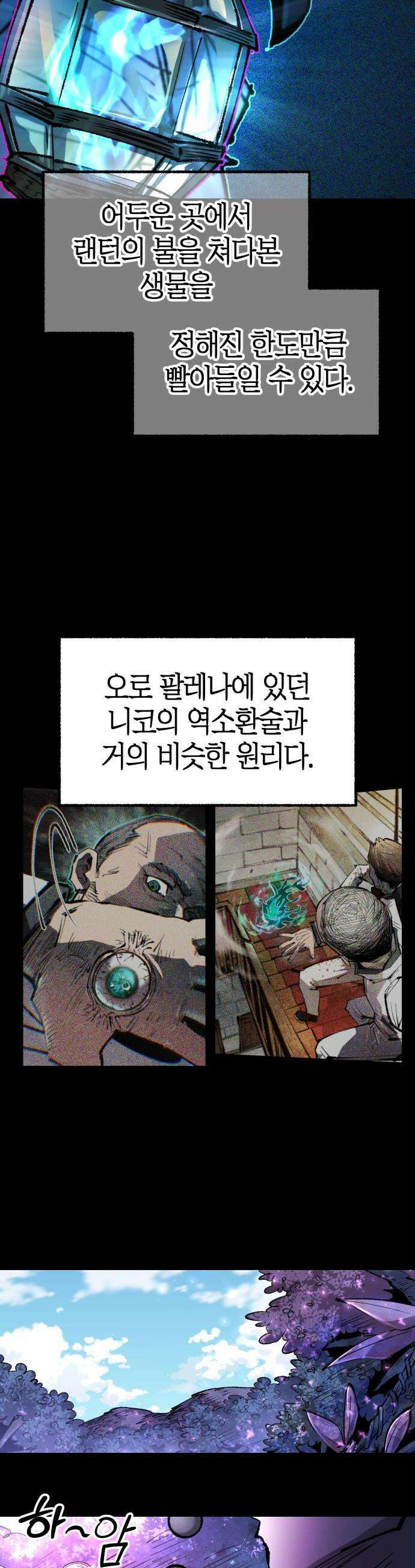 별과 사슬이 뜨는 섬 62화 어둠이 드리우다 14