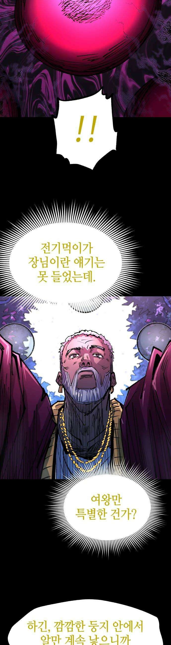 별과 사슬이 뜨는 섬 62화 어둠이 드리우다 18