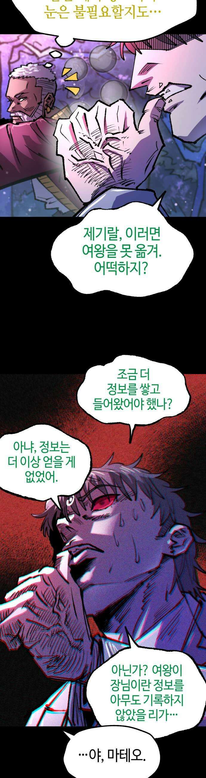 별과 사슬이 뜨는 섬 62화 어둠이 드리우다 19