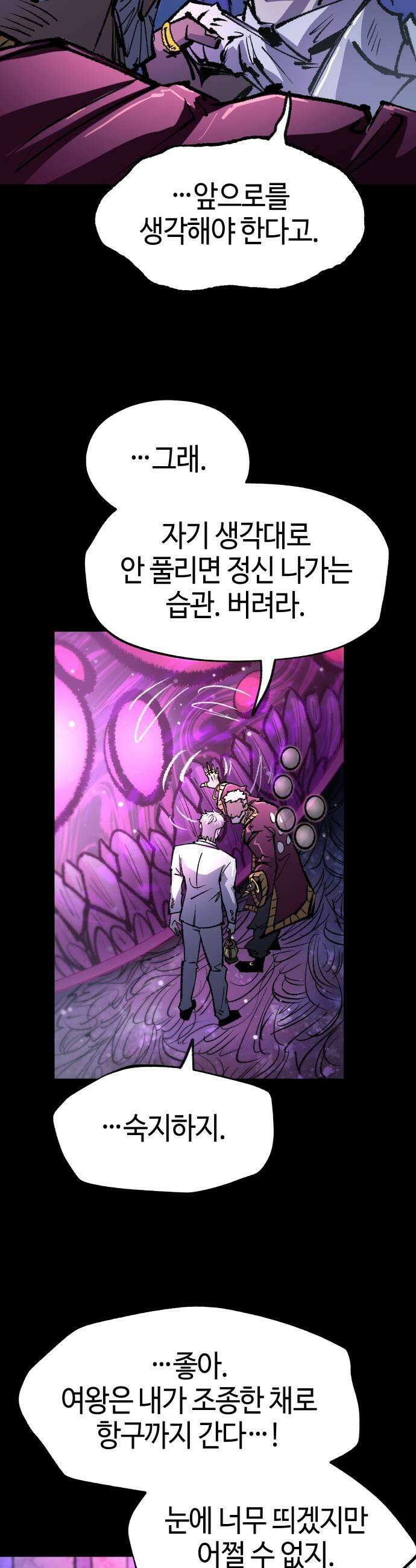 별과 사슬이 뜨는 섬 62화 어둠이 드리우다 21