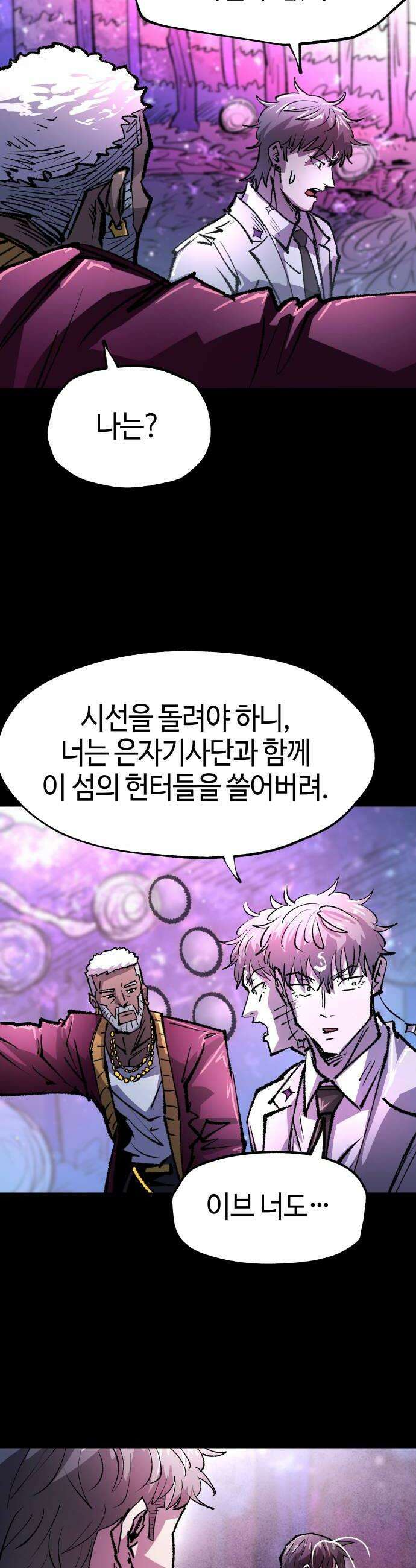 별과 사슬이 뜨는 섬 62화 어둠이 드리우다 22