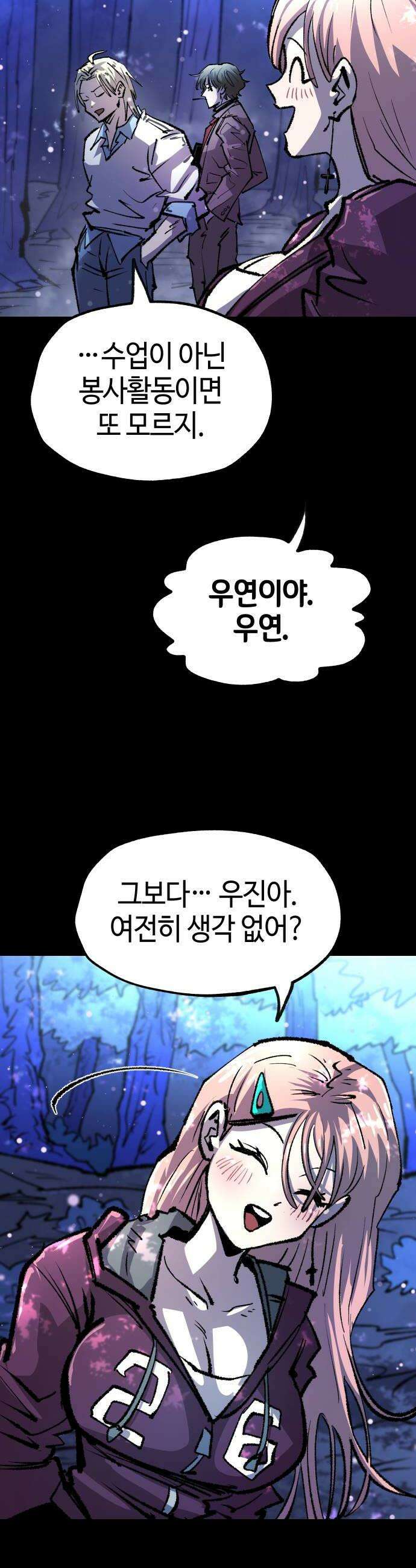 별과 사슬이 뜨는 섬 62화 어둠이 드리우다 26