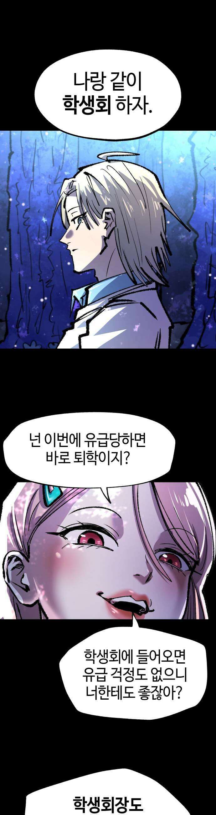별과 사슬이 뜨는 섬 62화 어둠이 드리우다 27