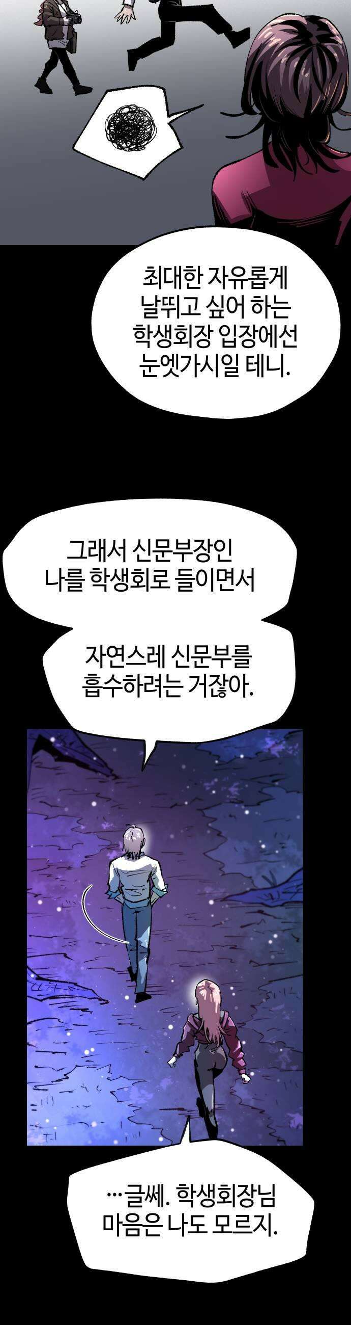 별과 사슬이 뜨는 섬 62화 어둠이 드리우다 29