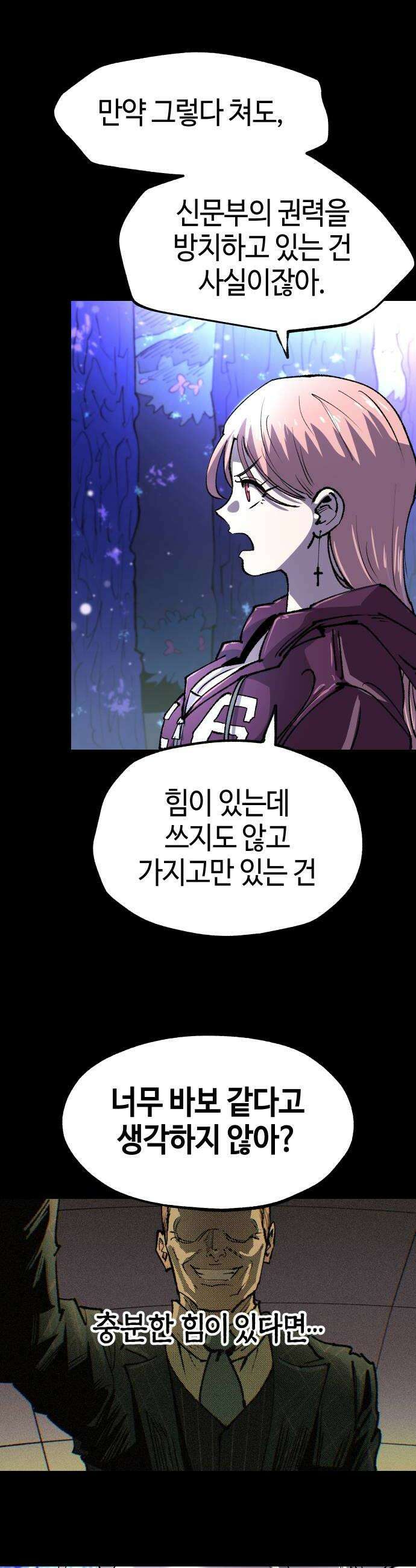 별과 사슬이 뜨는 섬 62화 어둠이 드리우다 30