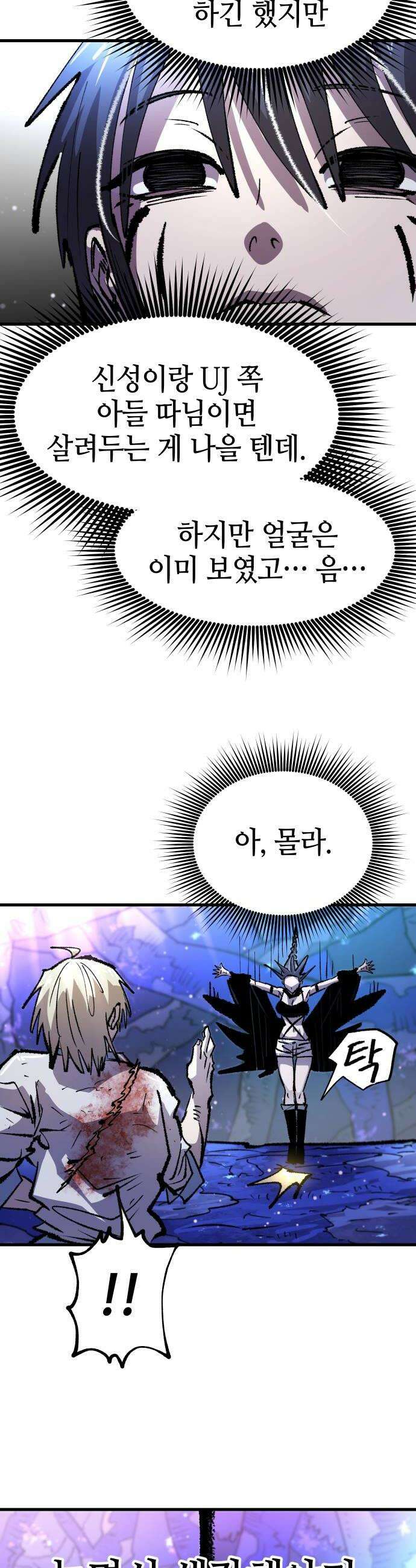 별과 사슬이 뜨는 섬 62화 어둠이 드리우다 44
