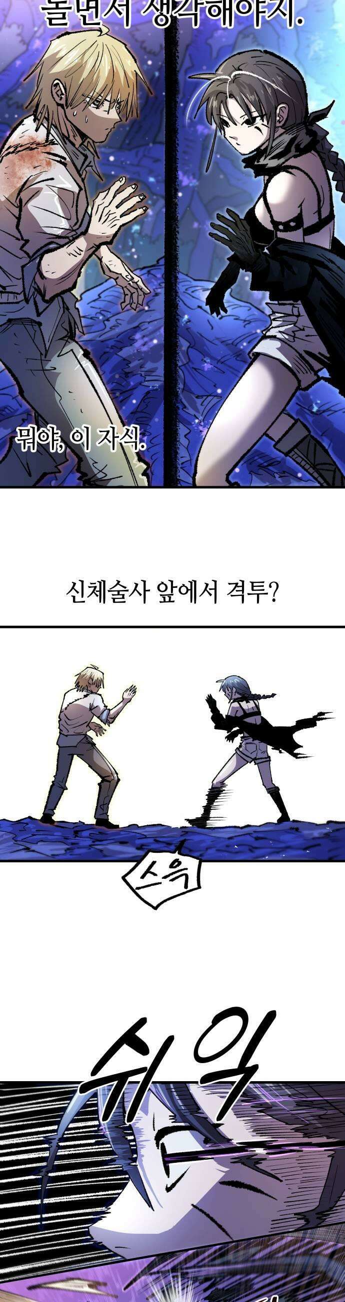 별과 사슬이 뜨는 섬 62화 어둠이 드리우다 45