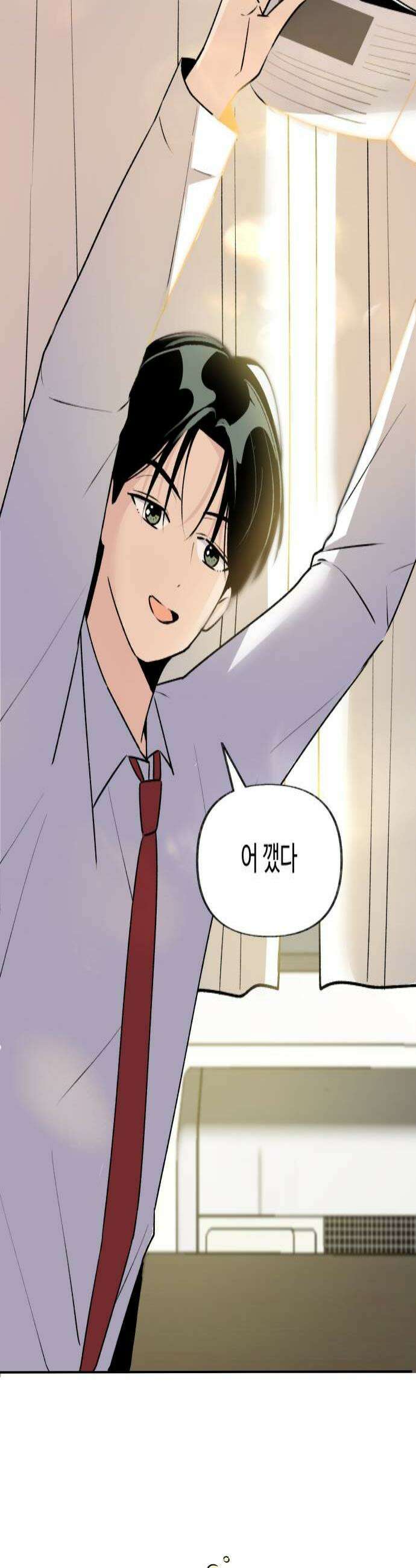 털썩．．．너에게 반해버렸달까? 25화 흔들리며 피는 꽃2 4
