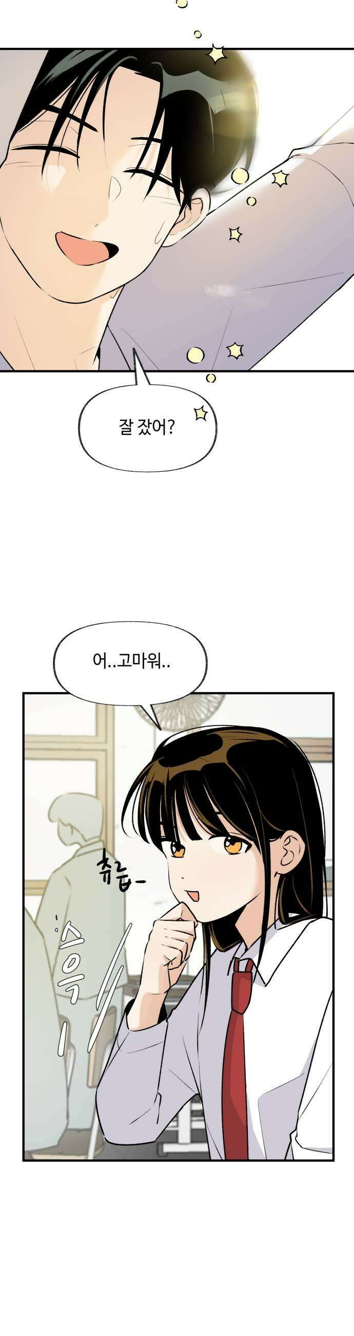 털썩．．．너에게 반해버렸달까? 25화 흔들리며 피는 꽃2 5