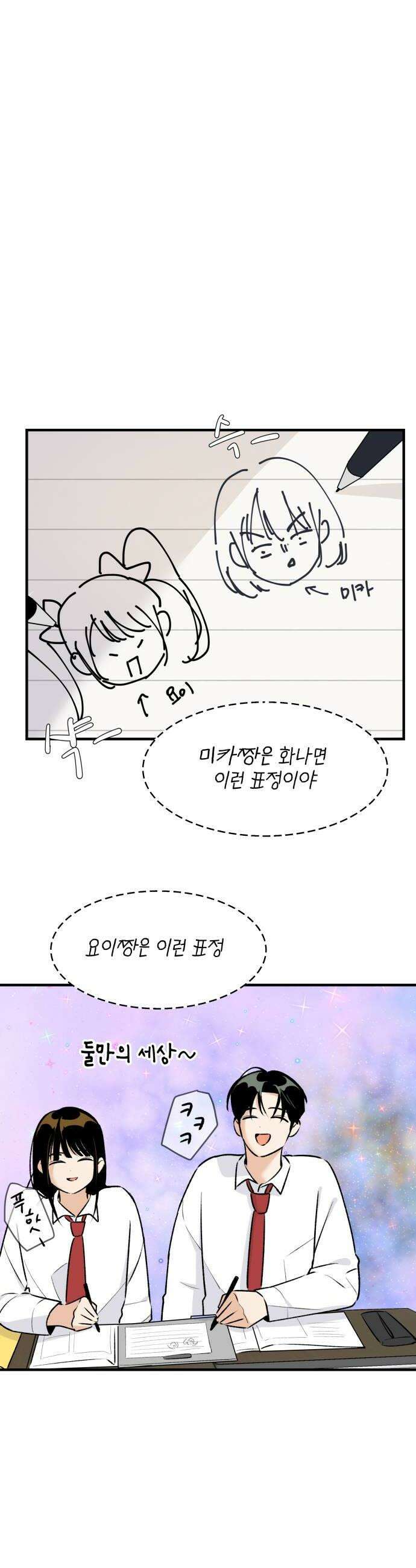 털썩．．．너에게 반해버렸달까? 25화 흔들리며 피는 꽃2 6