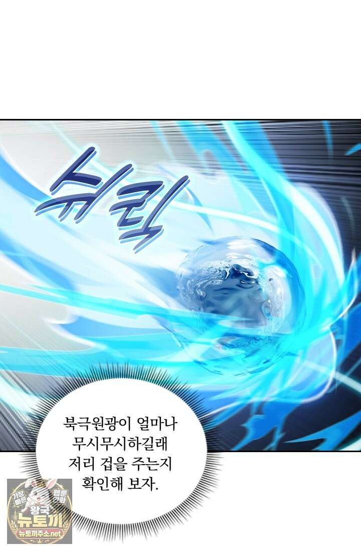 학사신공 363화 6