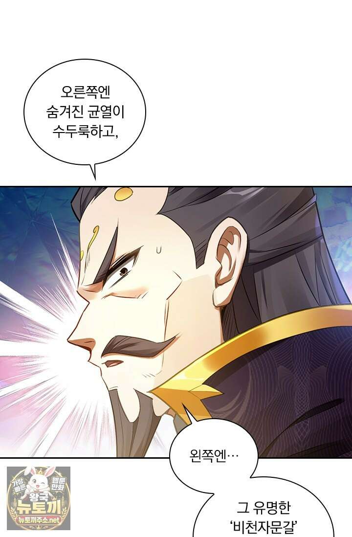 학사신공 363화 30