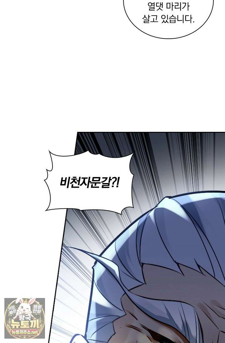 학사신공 363화 31