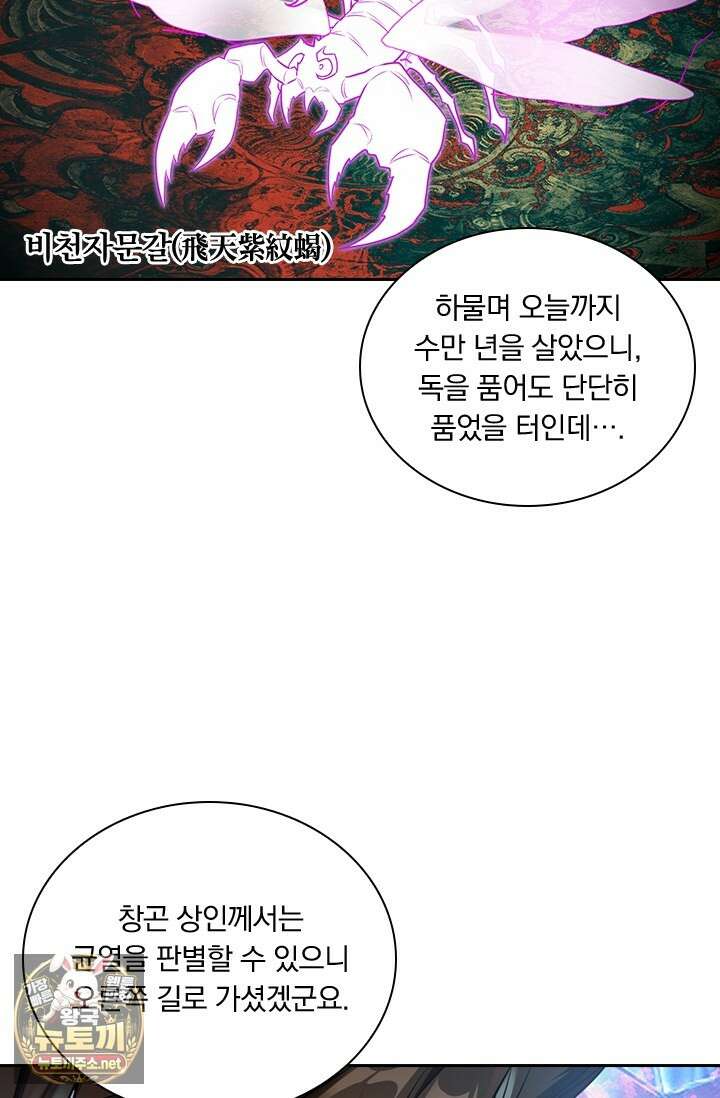 학사신공 363화 33