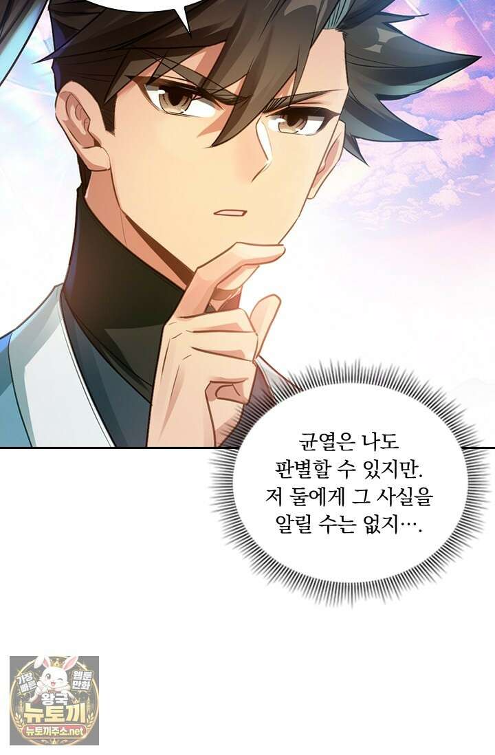 학사신공 363화 34