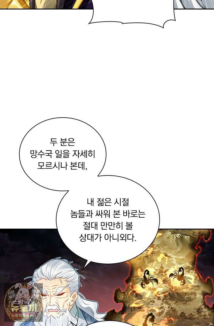 학사신공 363화 36
