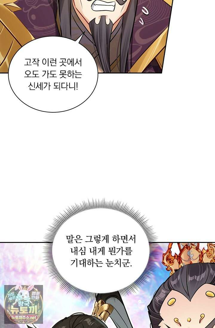 학사신공 363화 38
