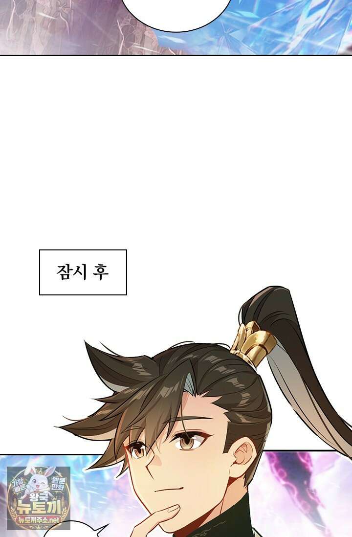 학사신공 363화 40