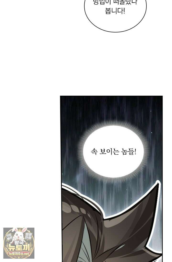 학사신공 363화 42