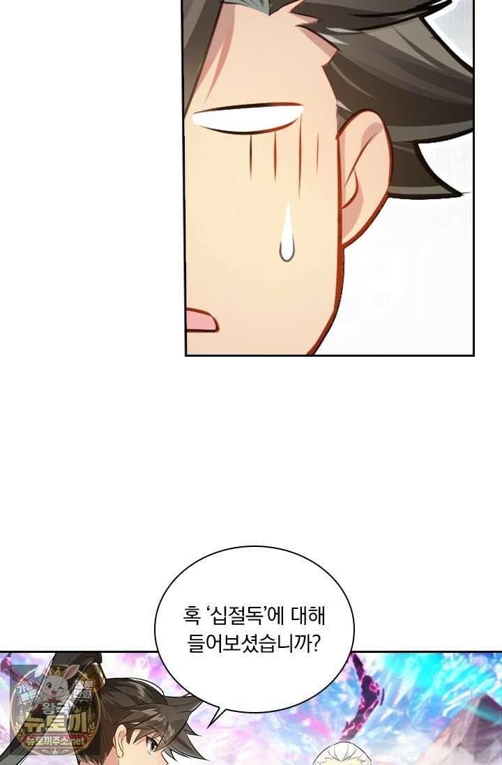 학사신공 363화 43
