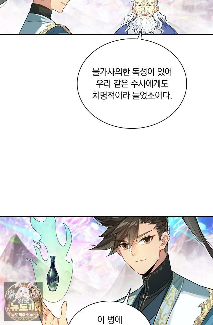 학사신공 363화 44