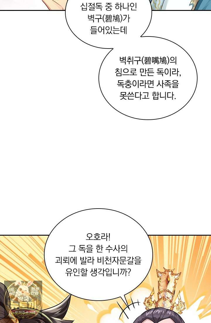 학사신공 363화 45