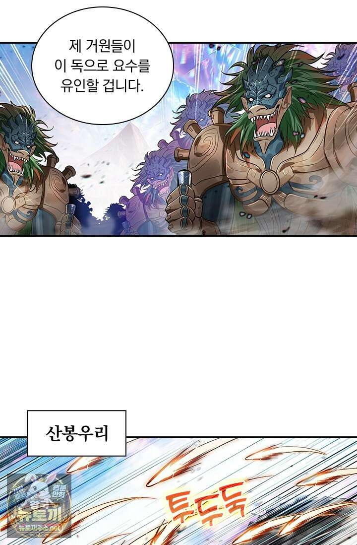 학사신공 363화 49