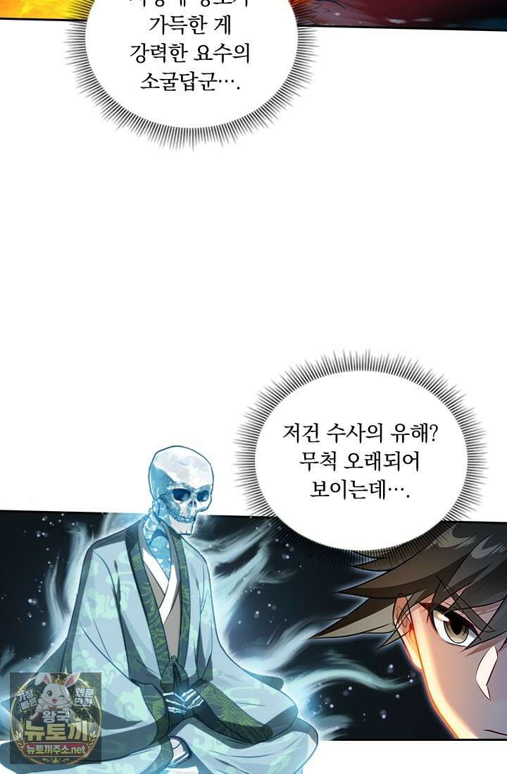 학사신공 363화 60