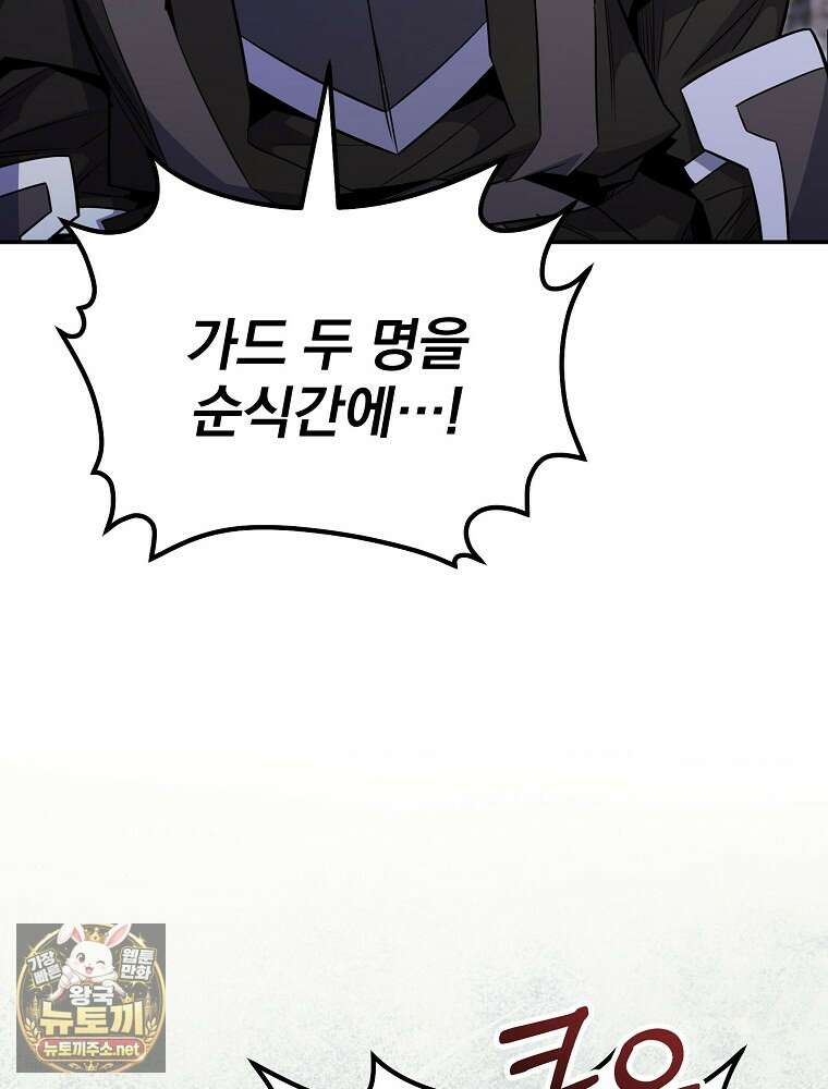 명가의 역대급 재능천재로 환생했다 90화 9