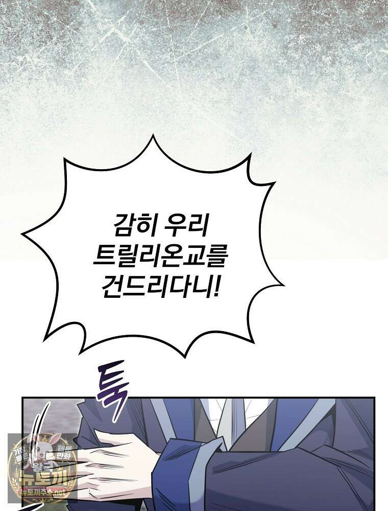 명가의 역대급 재능천재로 환생했다 90화 11