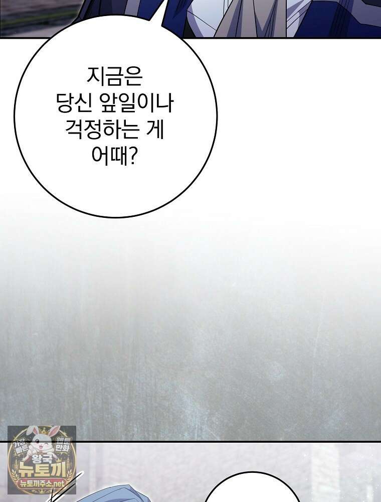명가의 역대급 재능천재로 환생했다 90화 14