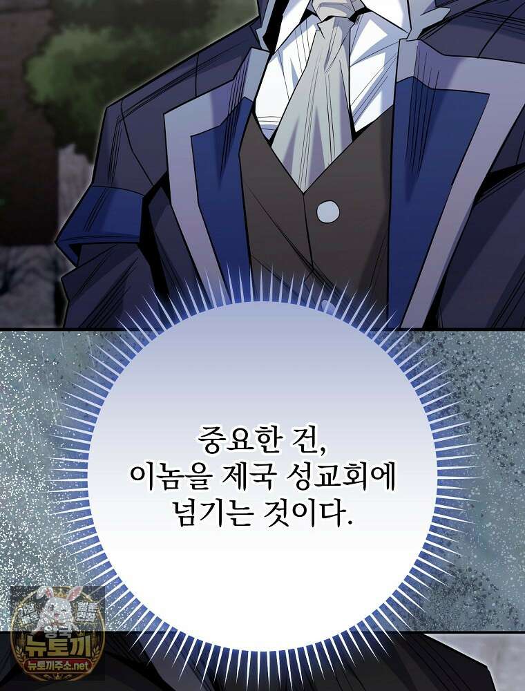명가의 역대급 재능천재로 환생했다 90화 29
