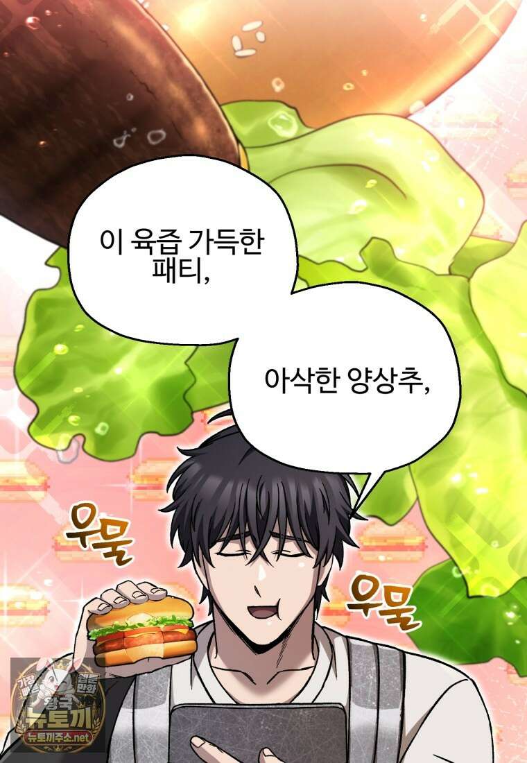 나 혼자 부활한다 93화 3