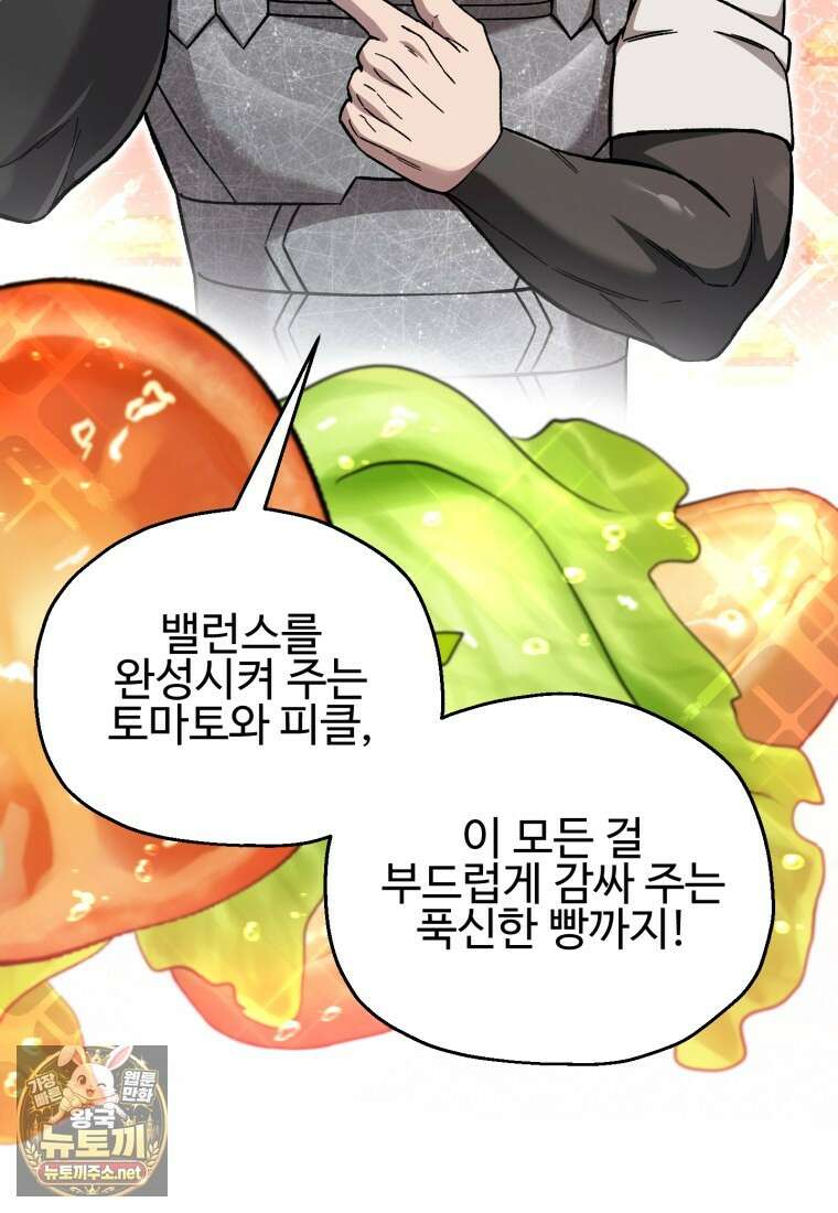 나 혼자 부활한다 93화 4