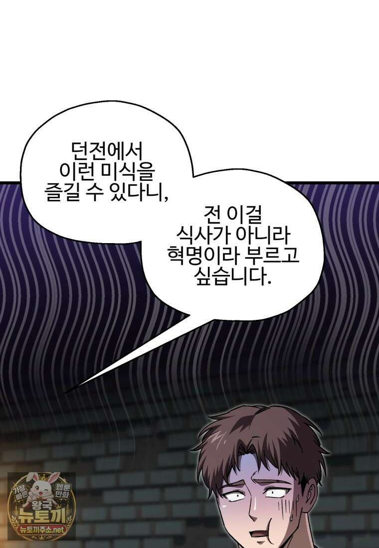 나 혼자 부활한다 93화 5
