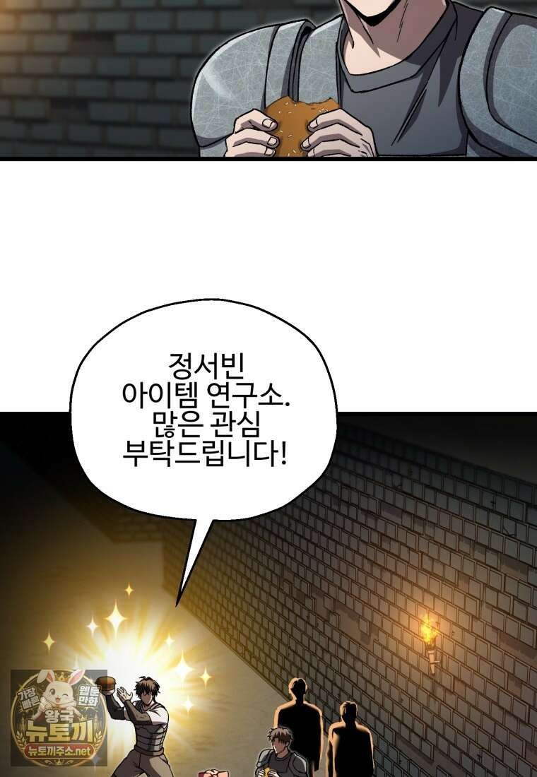 나 혼자 부활한다 93화 6