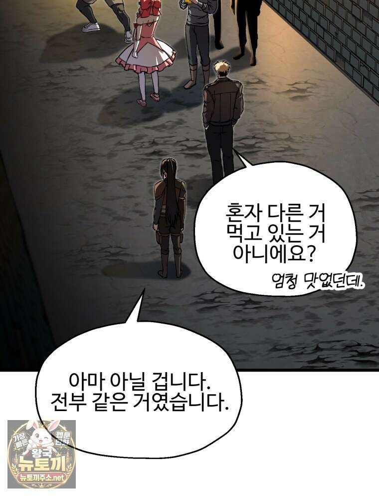 나 혼자 부활한다 93화 7