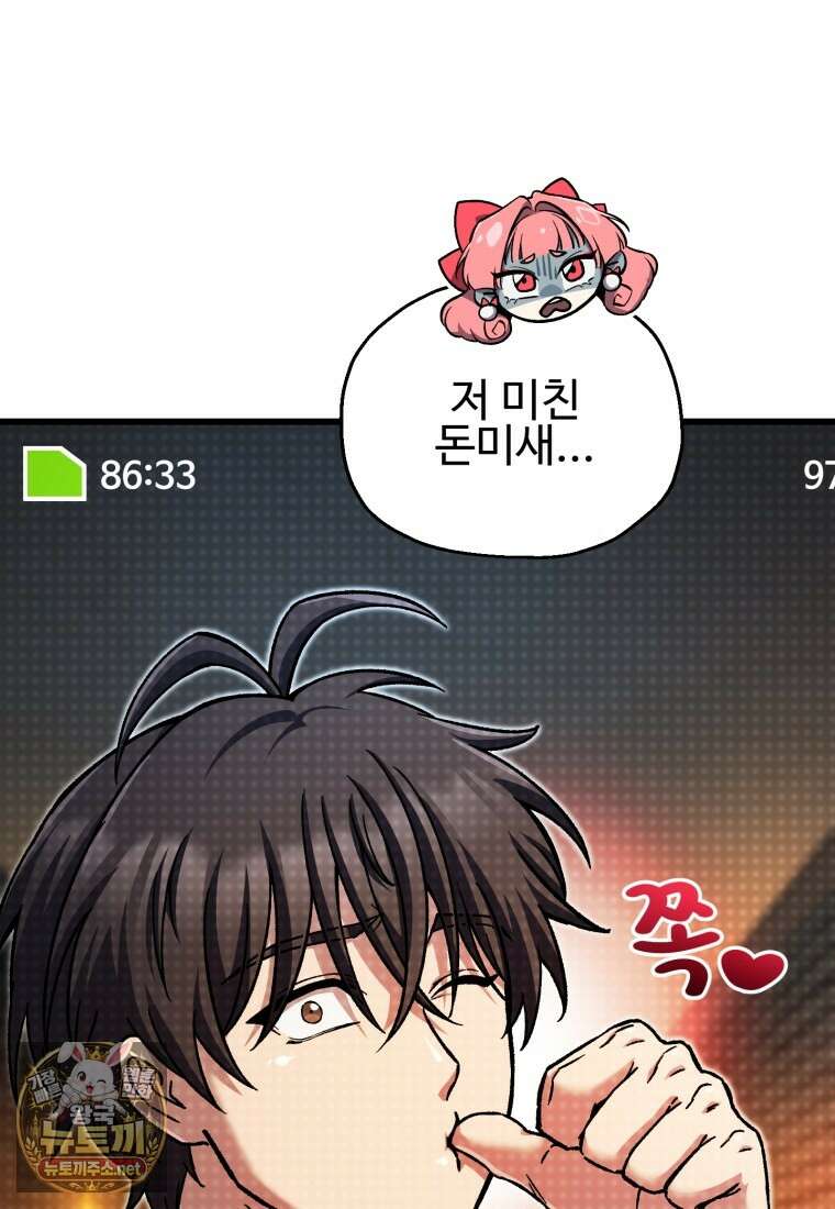 나 혼자 부활한다 93화 8