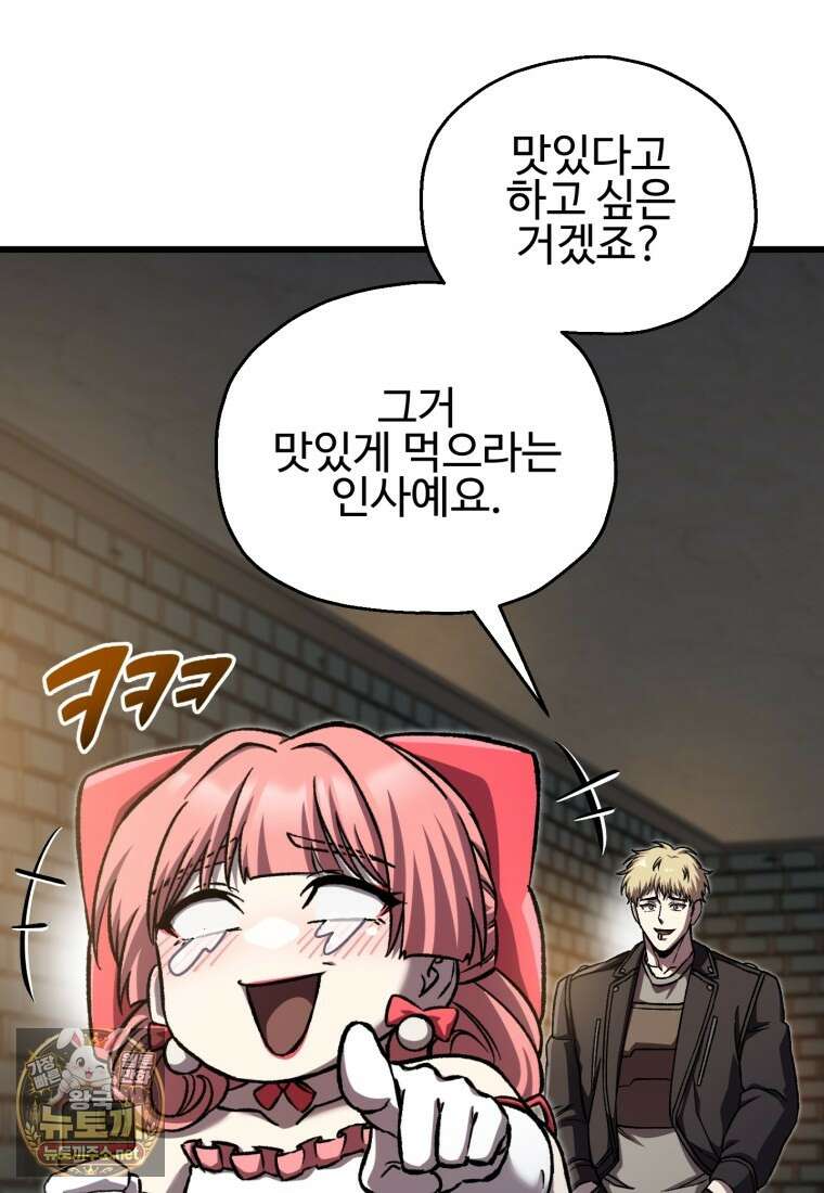 나 혼자 부활한다 93화 10