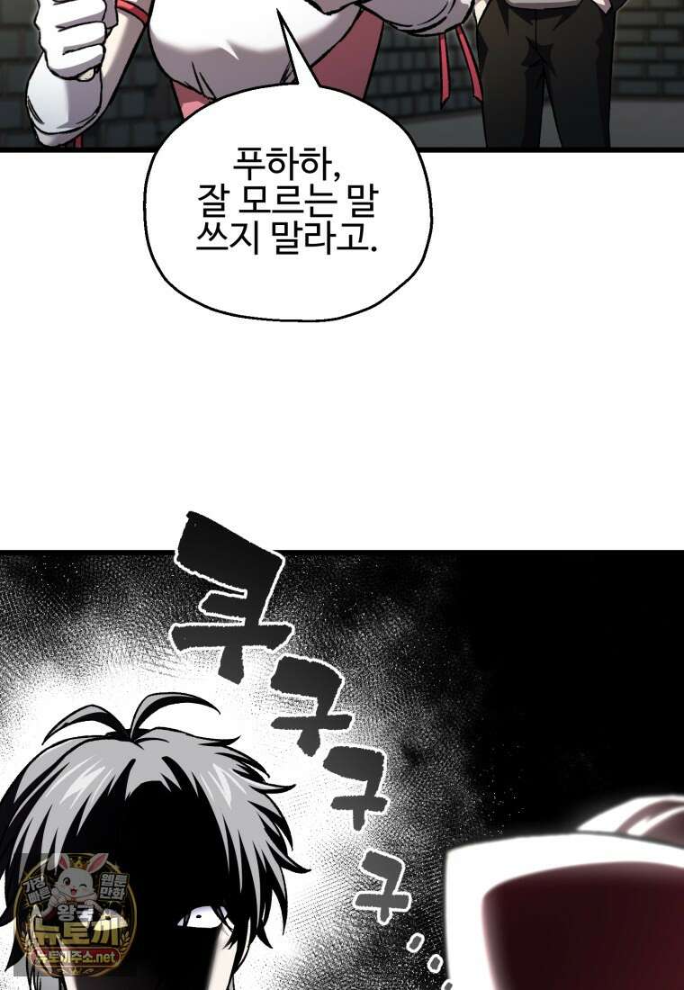 나 혼자 부활한다 93화 11