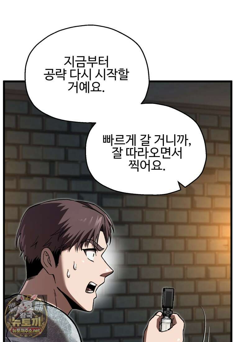 나 혼자 부활한다 93화 16