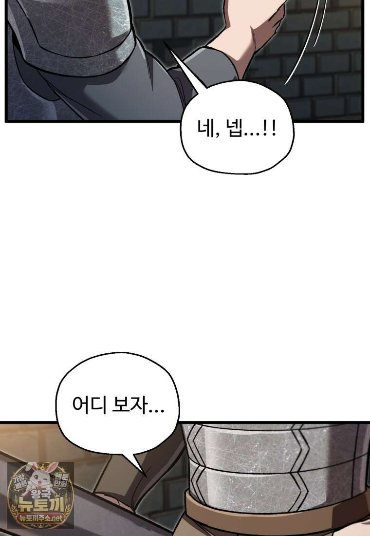 나 혼자 부활한다 93화 17