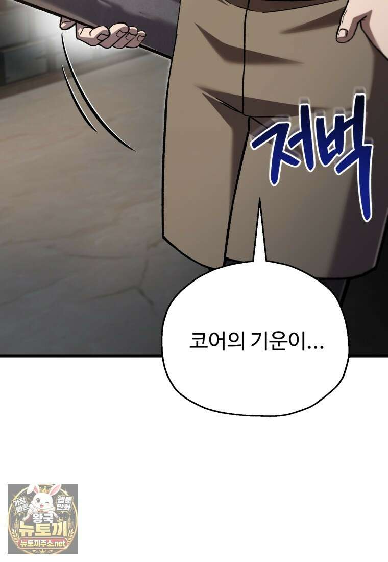 나 혼자 부활한다 93화 18