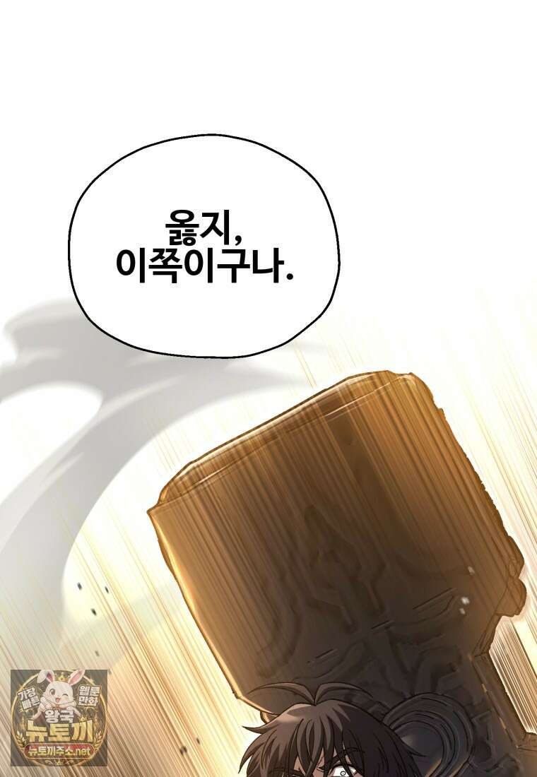 나 혼자 부활한다 93화 19